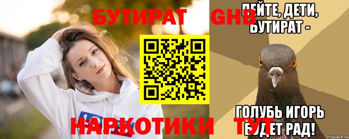 Бутират оксана Волжск