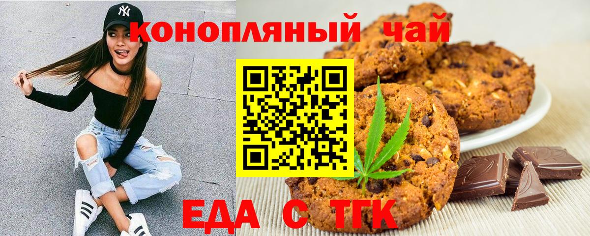 Волжск  Еда ТГК конопля  Вход с VPN 