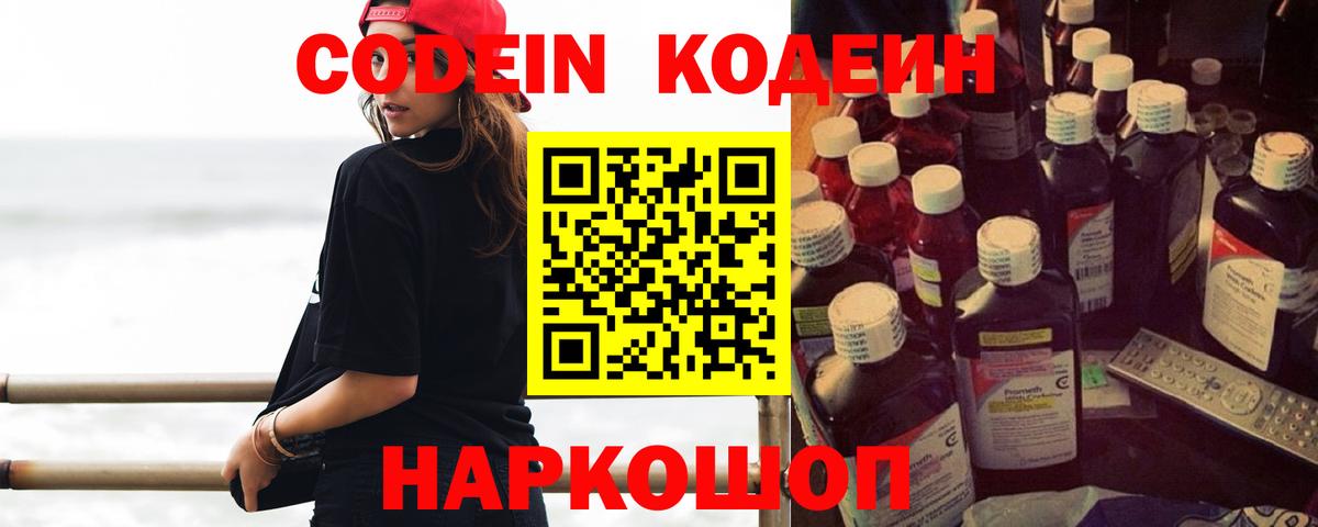 Волжск  Кодеиновый сироп Lean напиток Lean (лин)  Вход с VPN 