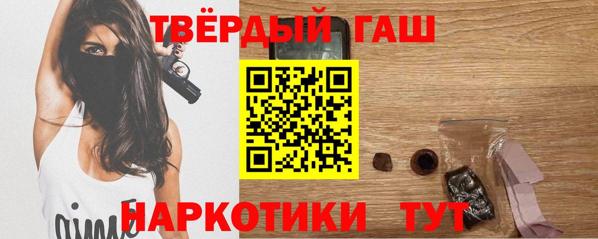 Волжск  ГАШИШ  Гашиш 40% ТГК  Вход с VPN  ГАШ 40% ТГК 