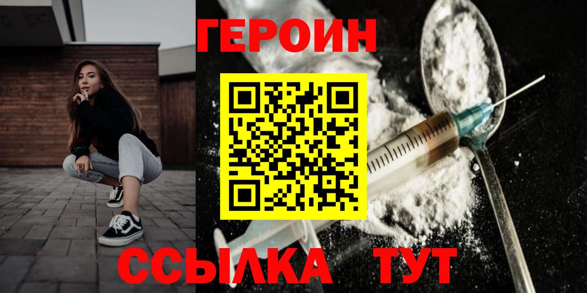 Героин белый  Вход с VPN  Волжск 