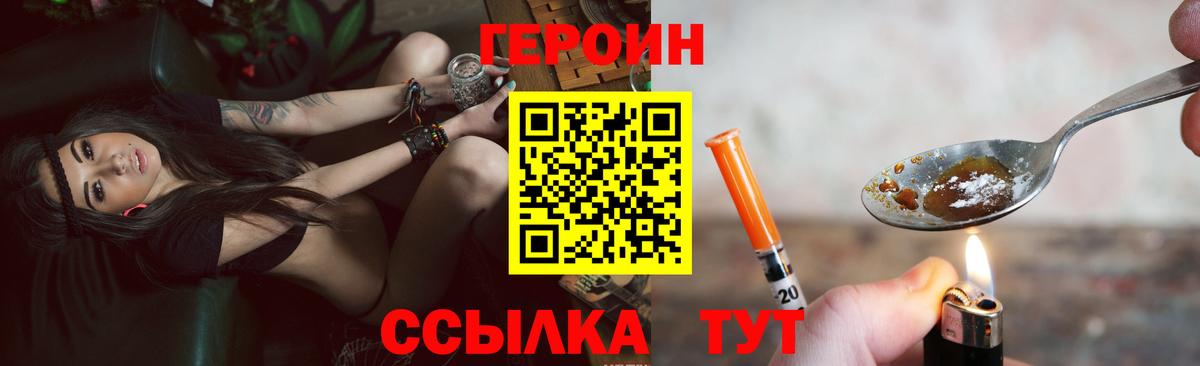 ГЕРОИН герыч Волжск