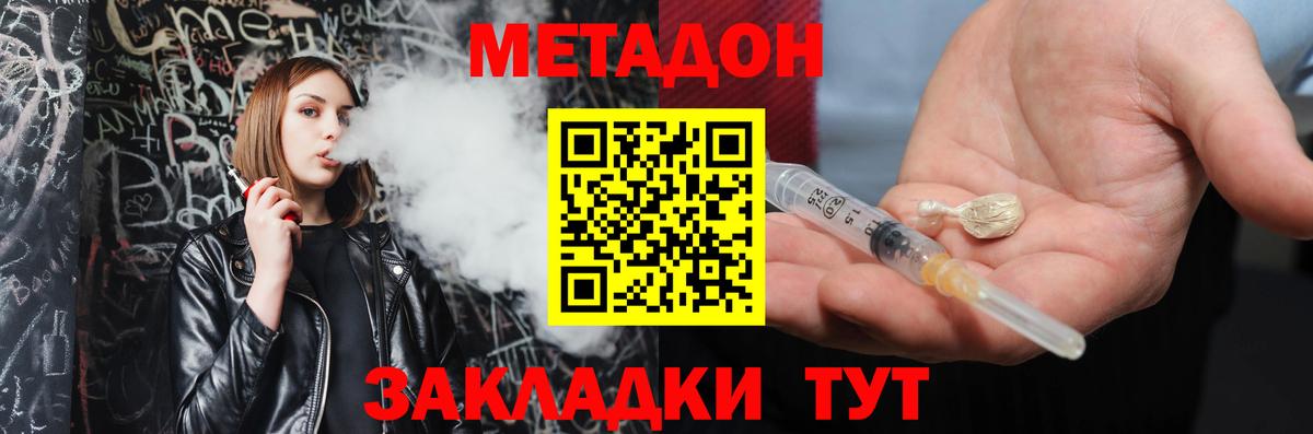 Метадон белоснежный  Вход с VPN  Волжск  Метадон methadone 